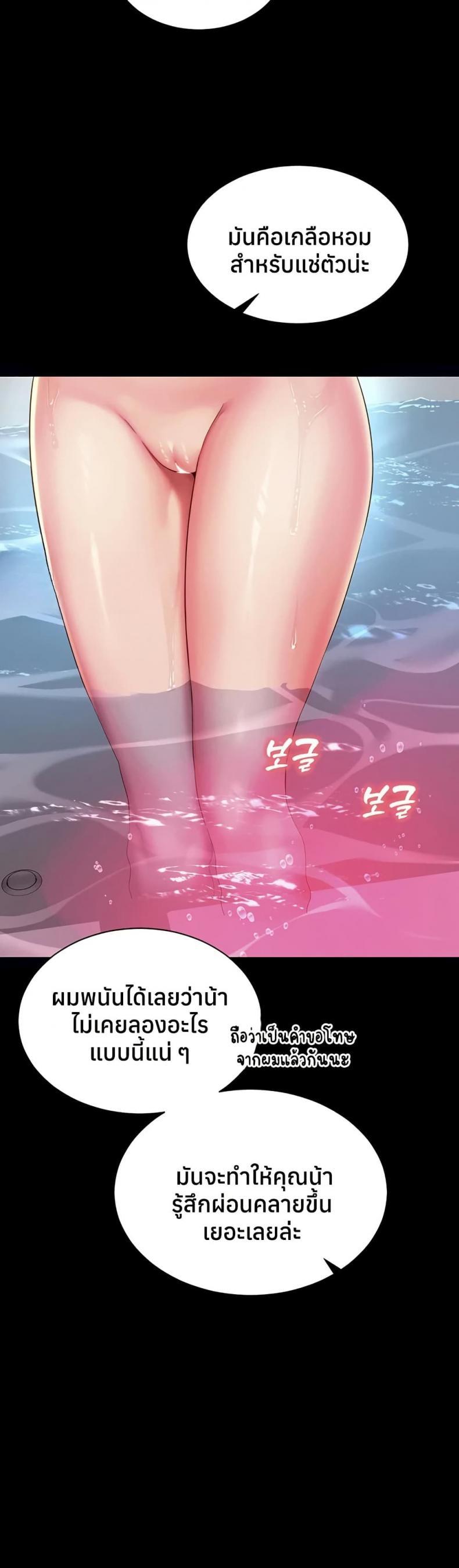 The Mother and Daughter Live In - หน้า 11