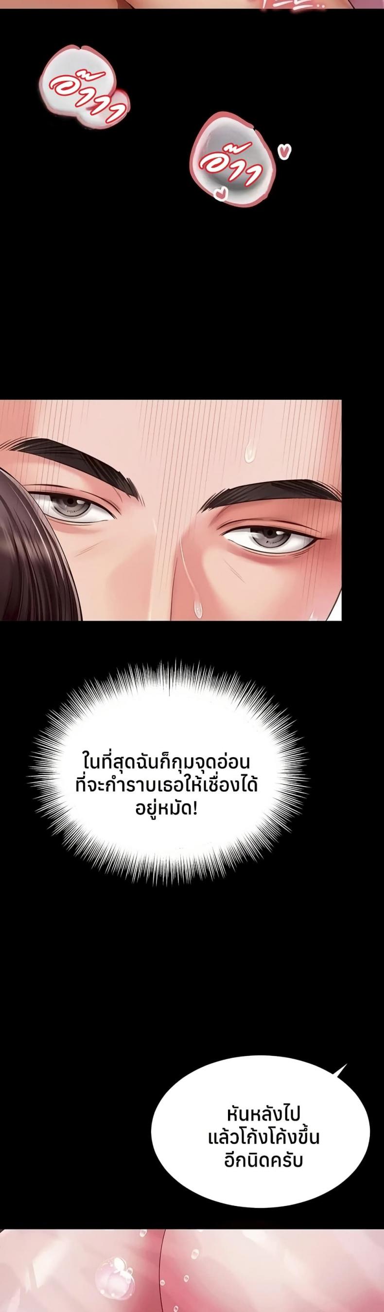 The Mother and Daughter Live In - หน้า 30
