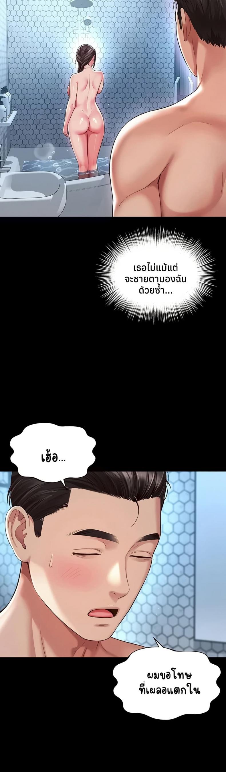 The Mother and Daughter Live In - หน้า 4