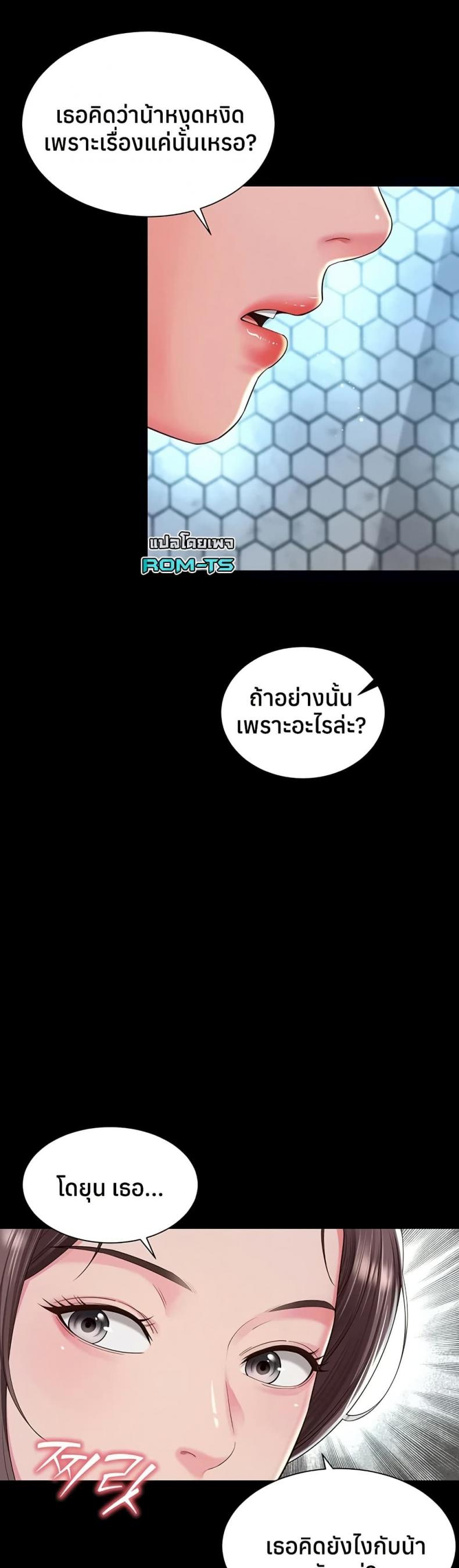 The Mother and Daughter Live In - หน้า 5