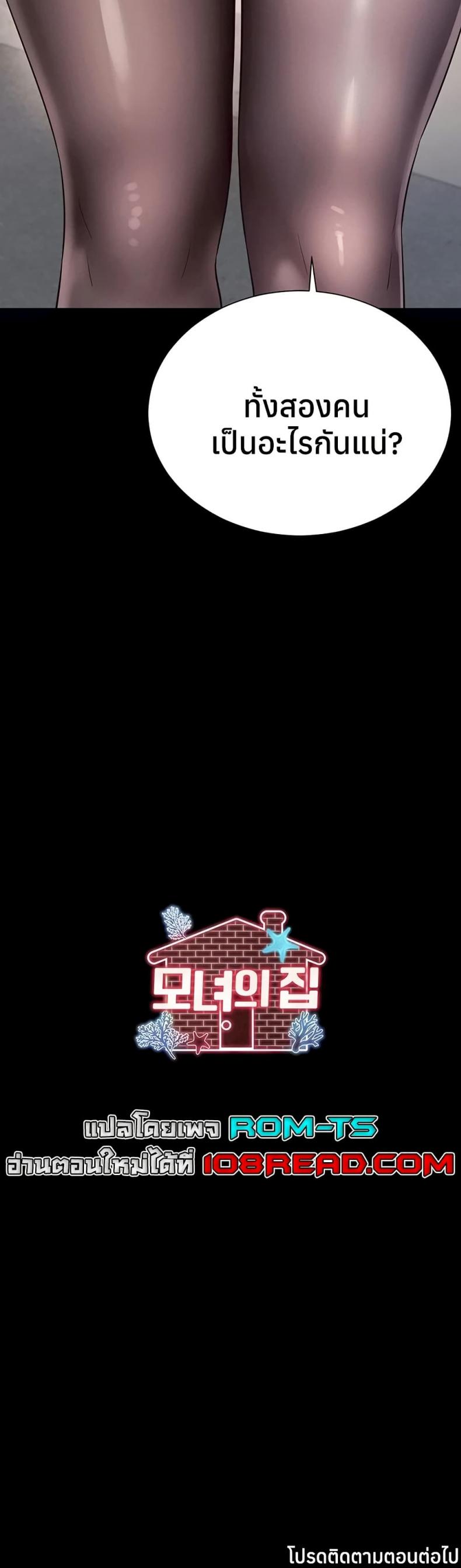 The Mother and Daughter Live In - หน้า 50