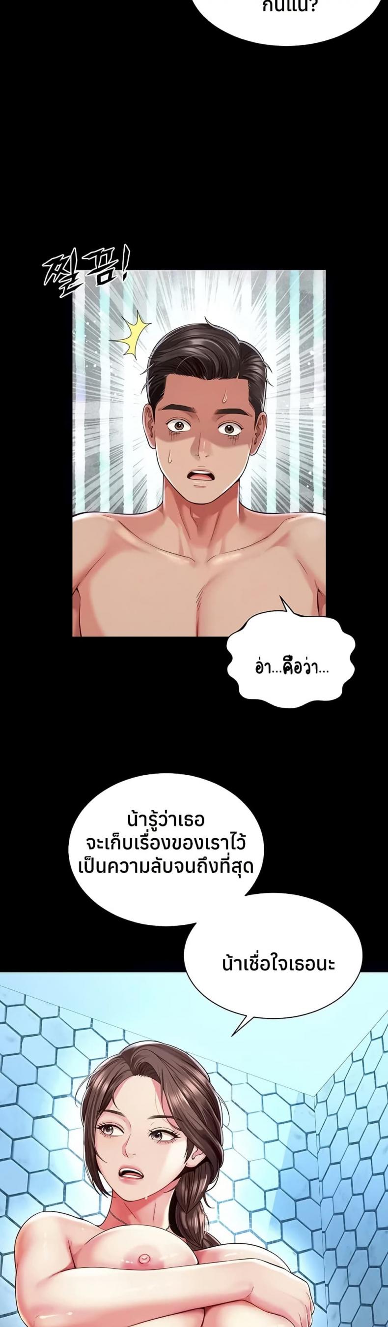 The Mother and Daughter Live In - หน้า 6