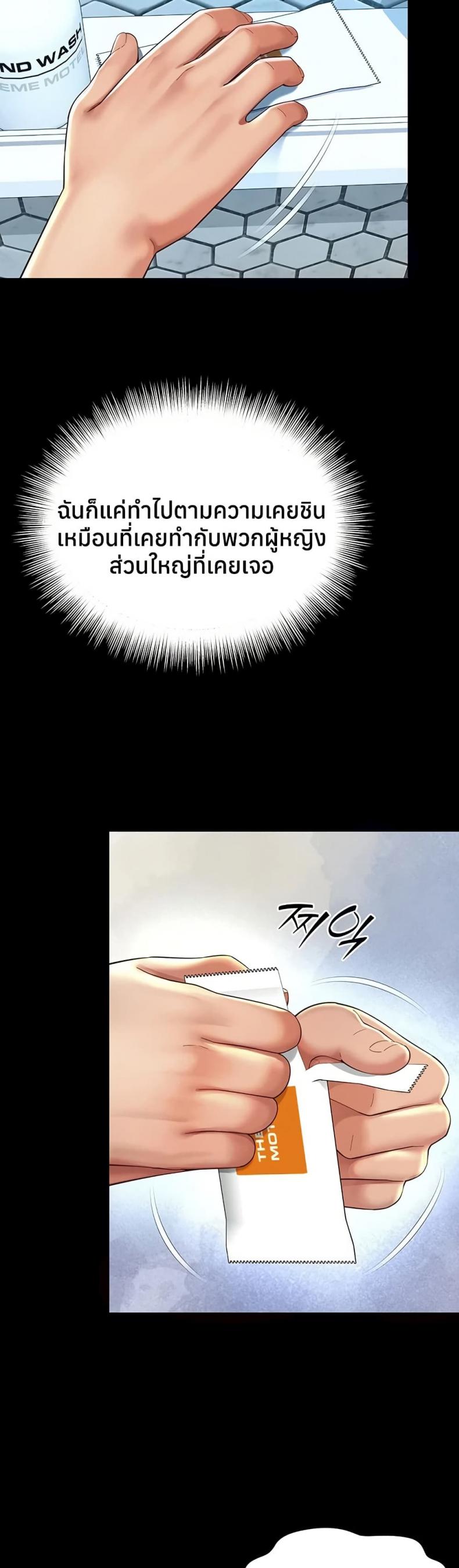 The Mother and Daughter Live In - หน้า 9