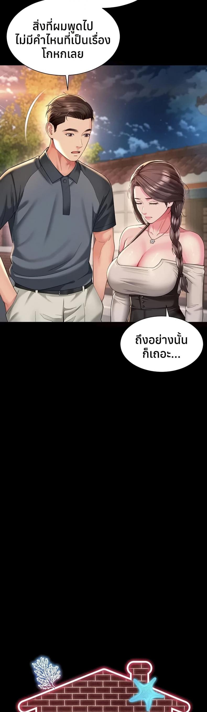 The Mother and Daughter Live In - หน้า 10
