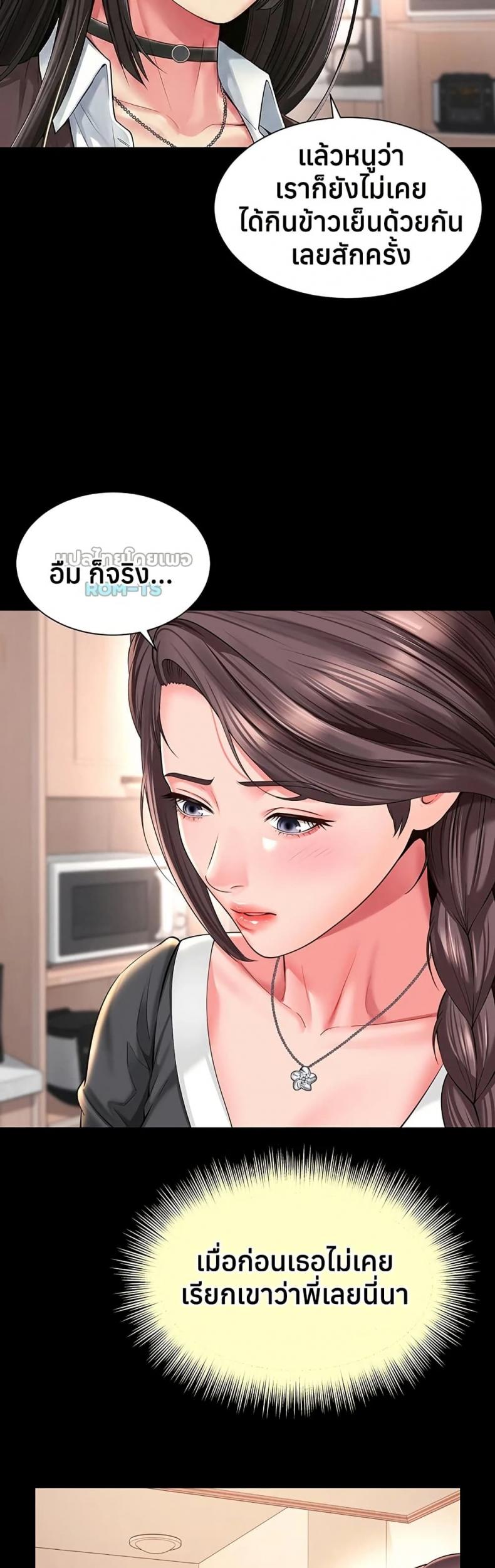 The Mother and Daughter Live In - หน้า 14