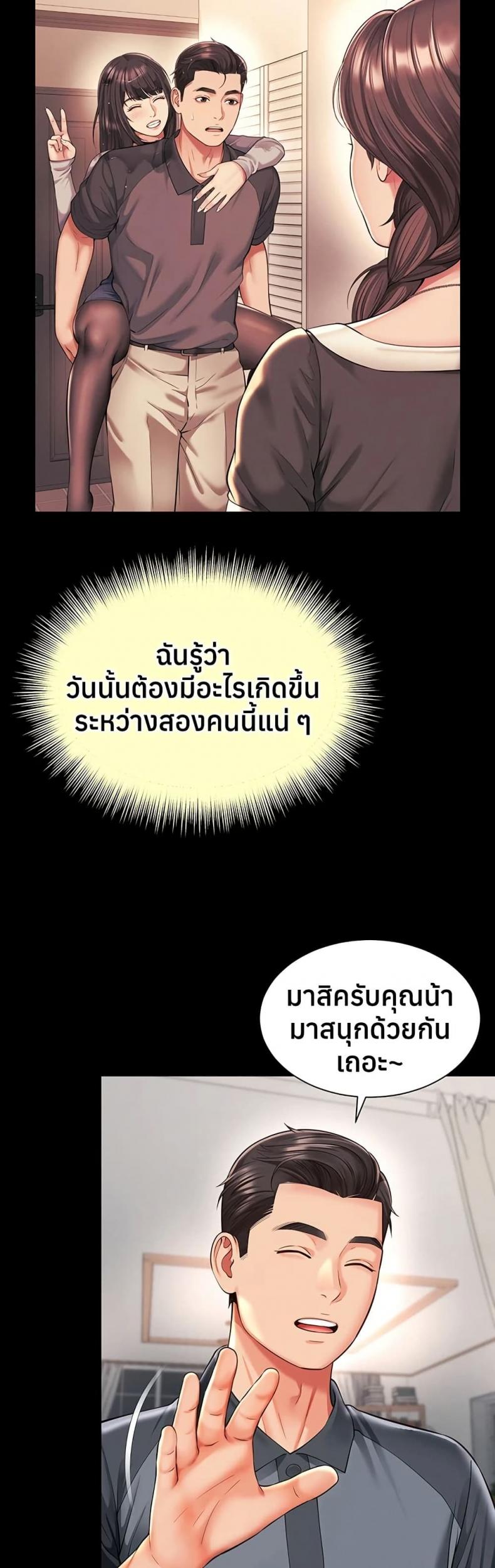 The Mother and Daughter Live In - หน้า 15