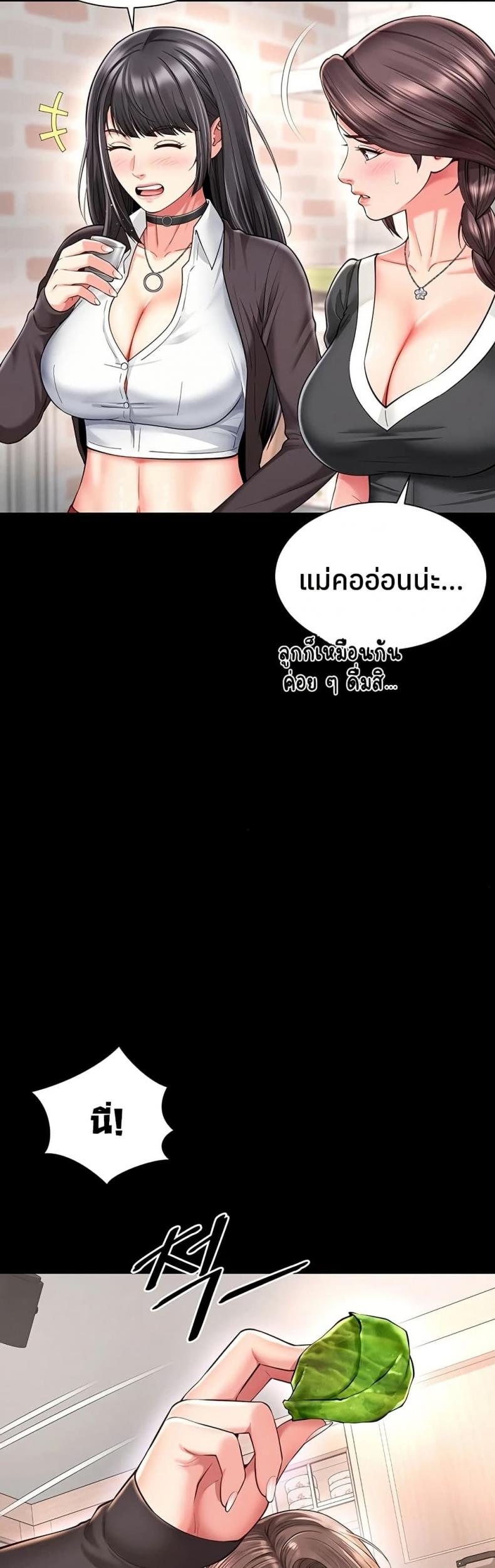The Mother and Daughter Live In - หน้า 19