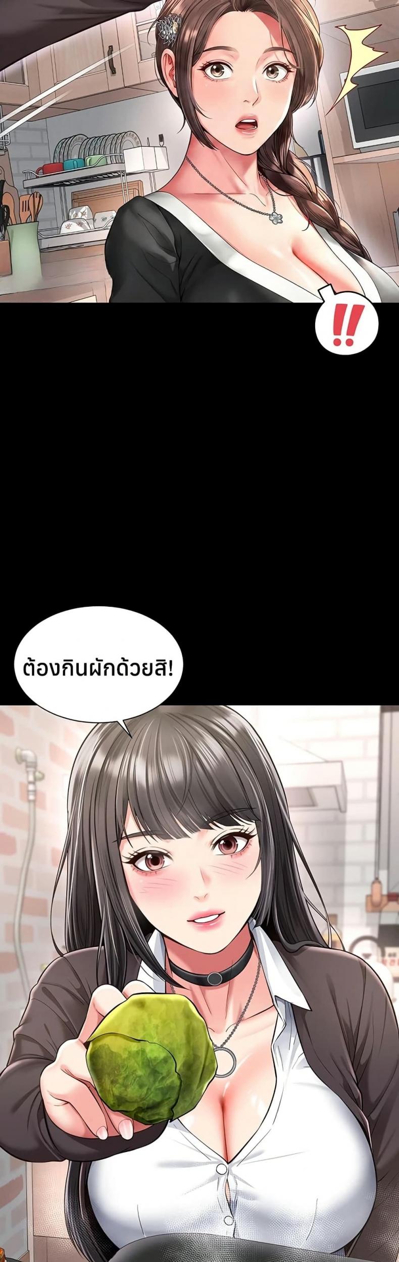 The Mother and Daughter Live In - หน้า 20