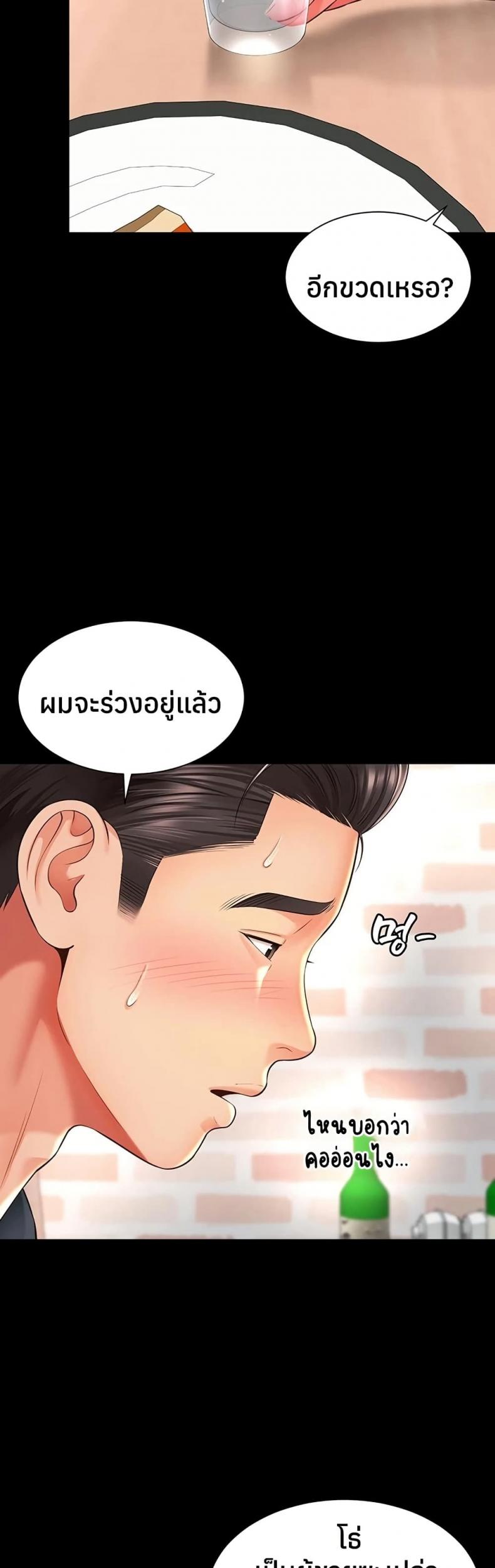 The Mother and Daughter Live In - หน้า 27