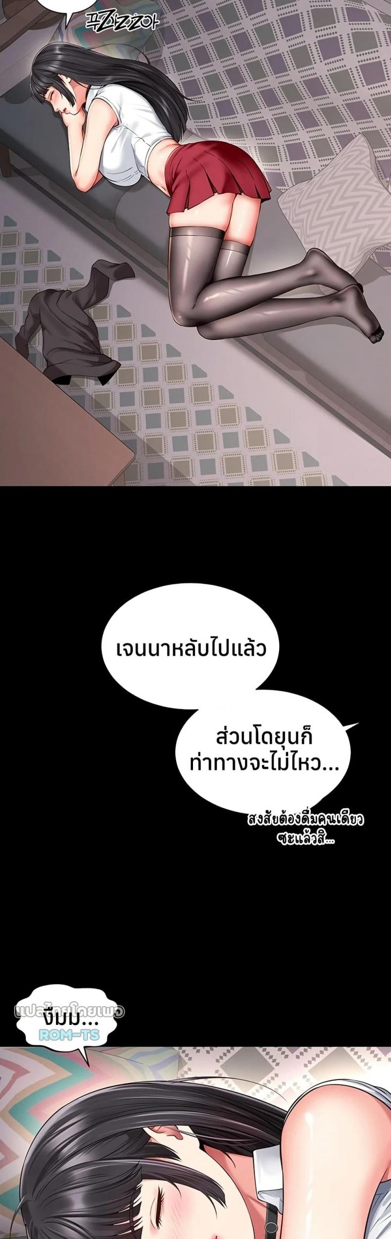 The Mother and Daughter Live In - หน้า 29