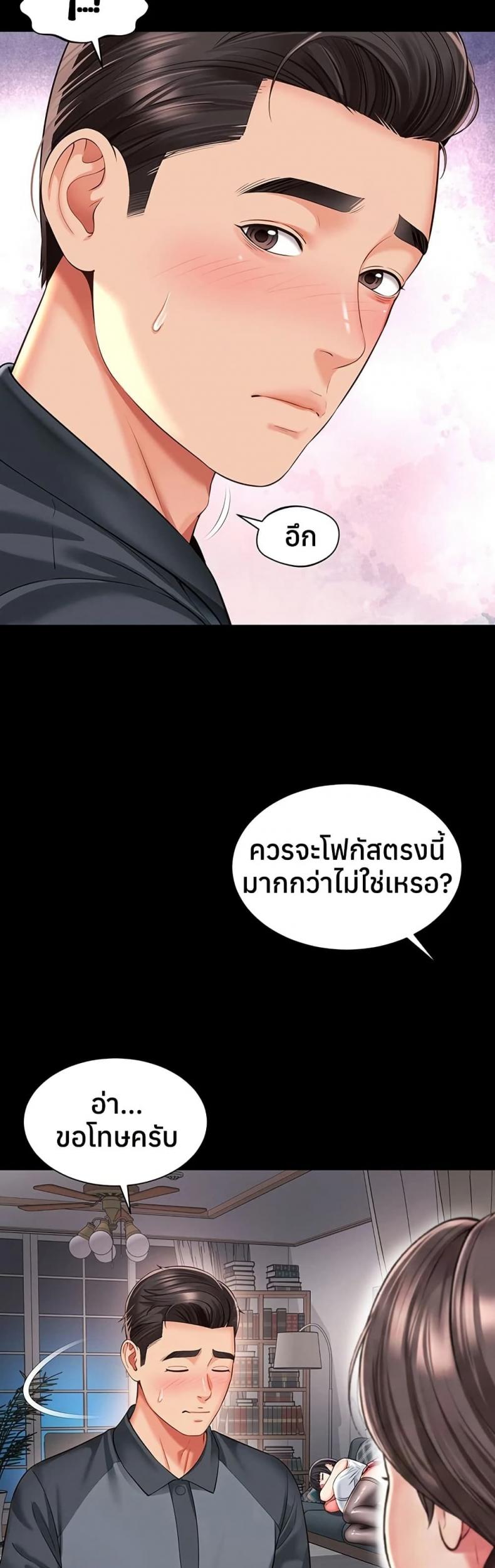 The Mother and Daughter Live In - หน้า 31