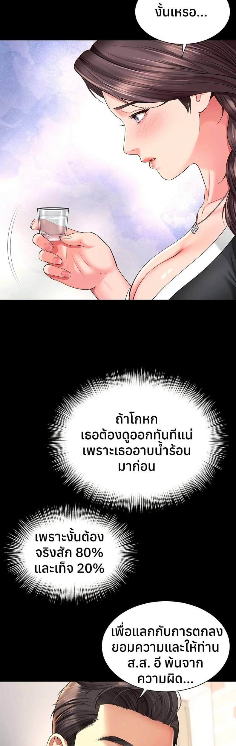 The Mother and Daughter Live In - หน้า 33