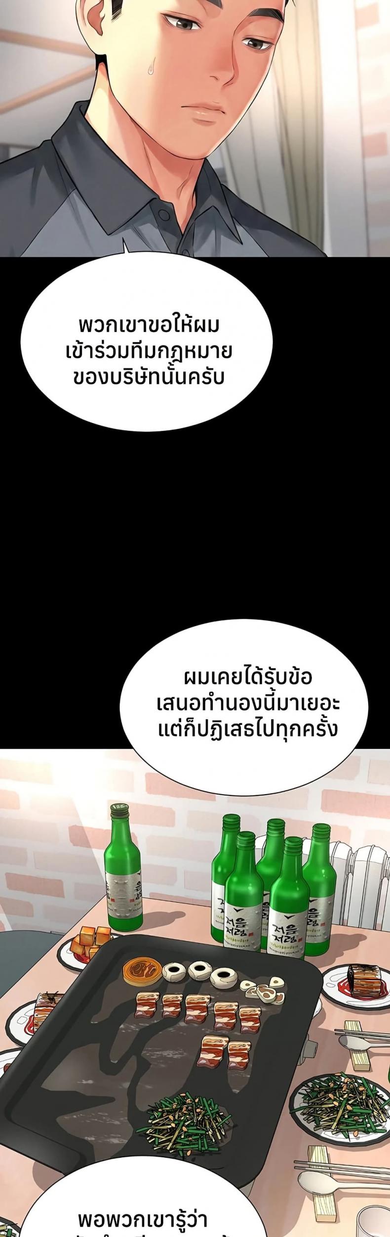 The Mother and Daughter Live In - หน้า 34