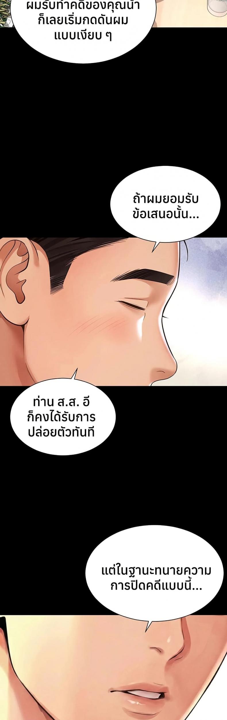 The Mother and Daughter Live In - หน้า 35