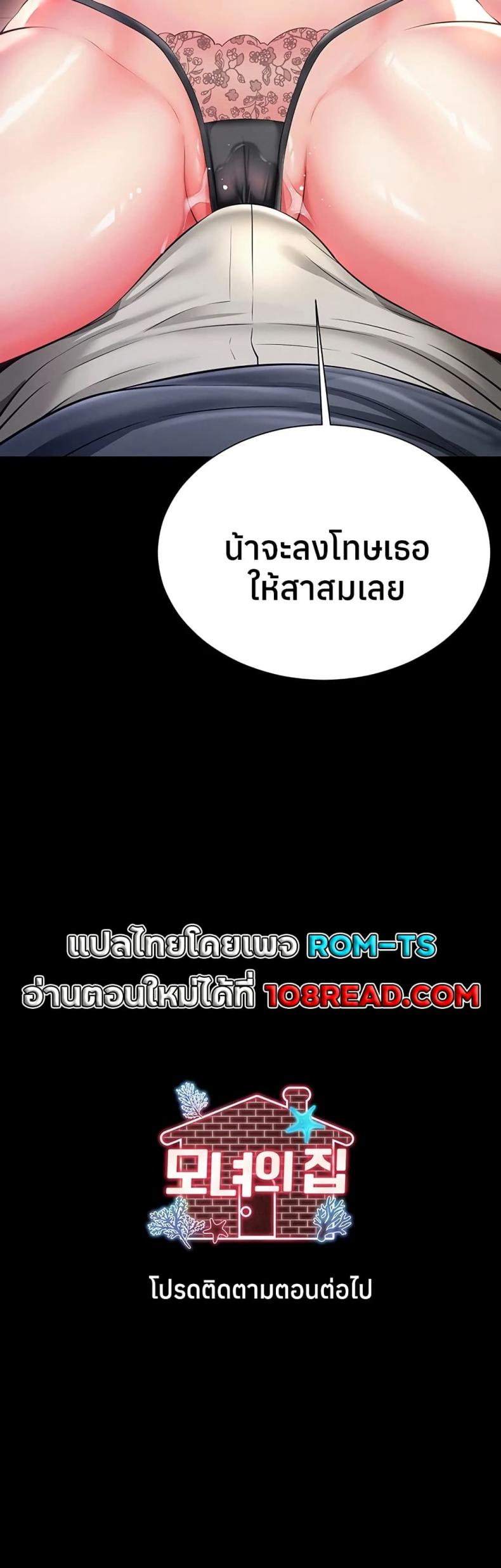 The Mother and Daughter Live In - หน้า 50