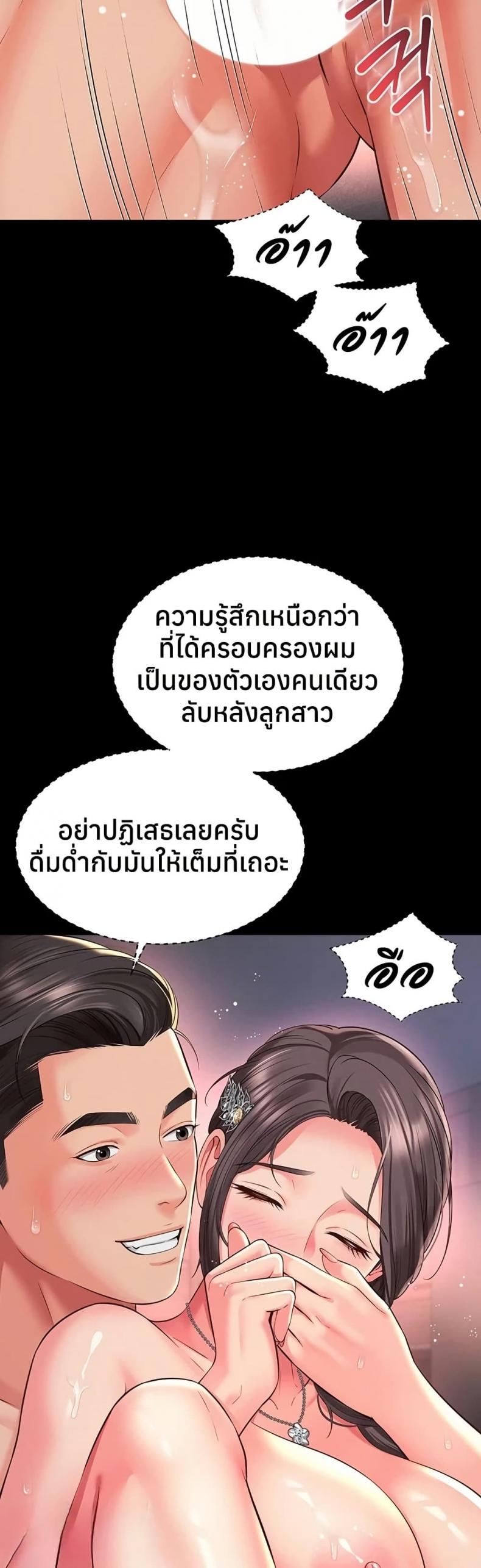 The Mother and Daughter Live In - หน้า 29