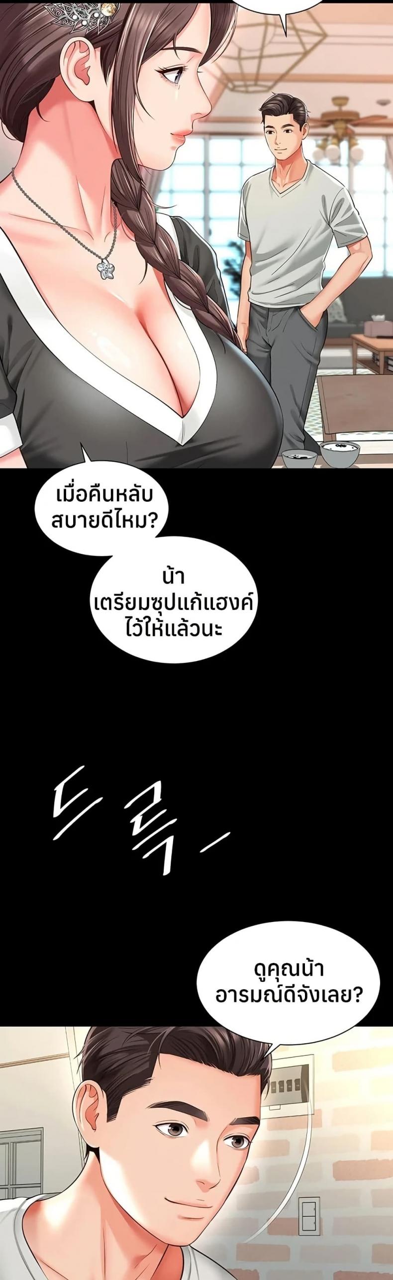The Mother and Daughter Live In - หน้า 44