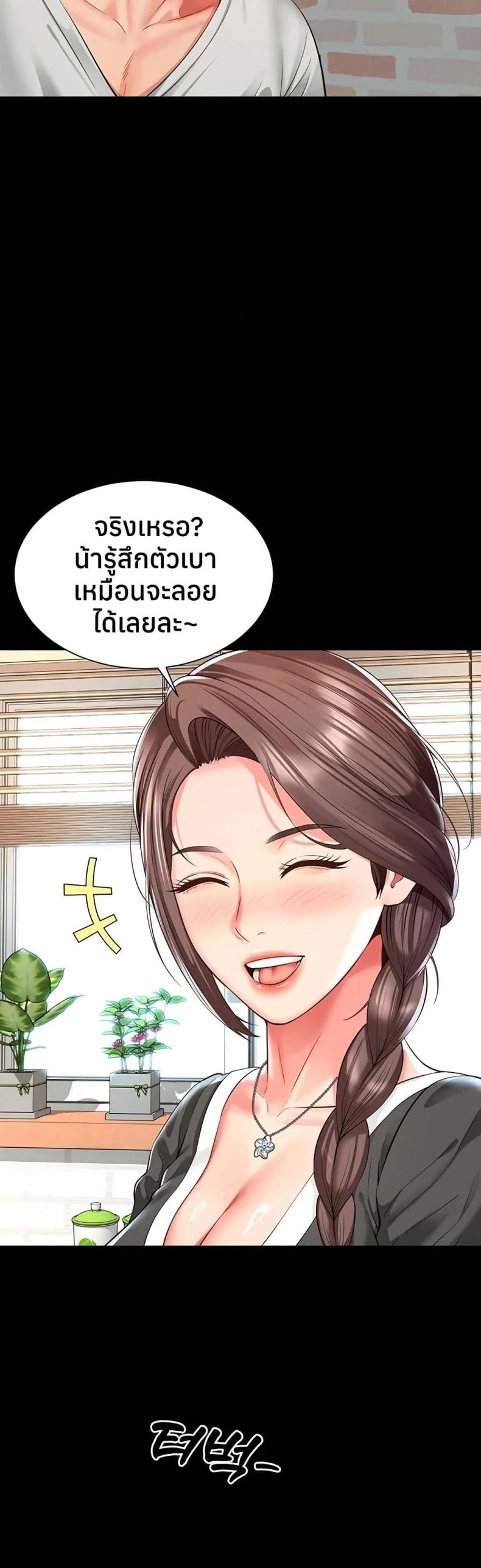 The Mother and Daughter Live In - หน้า 45
