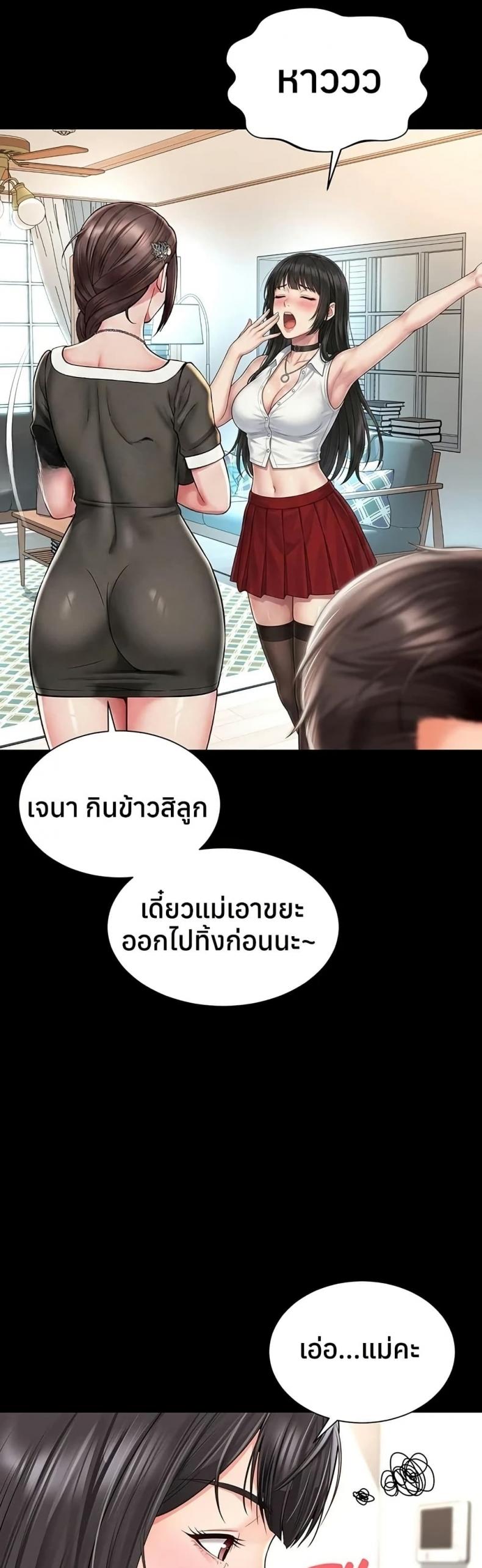The Mother and Daughter Live In - หน้า 46