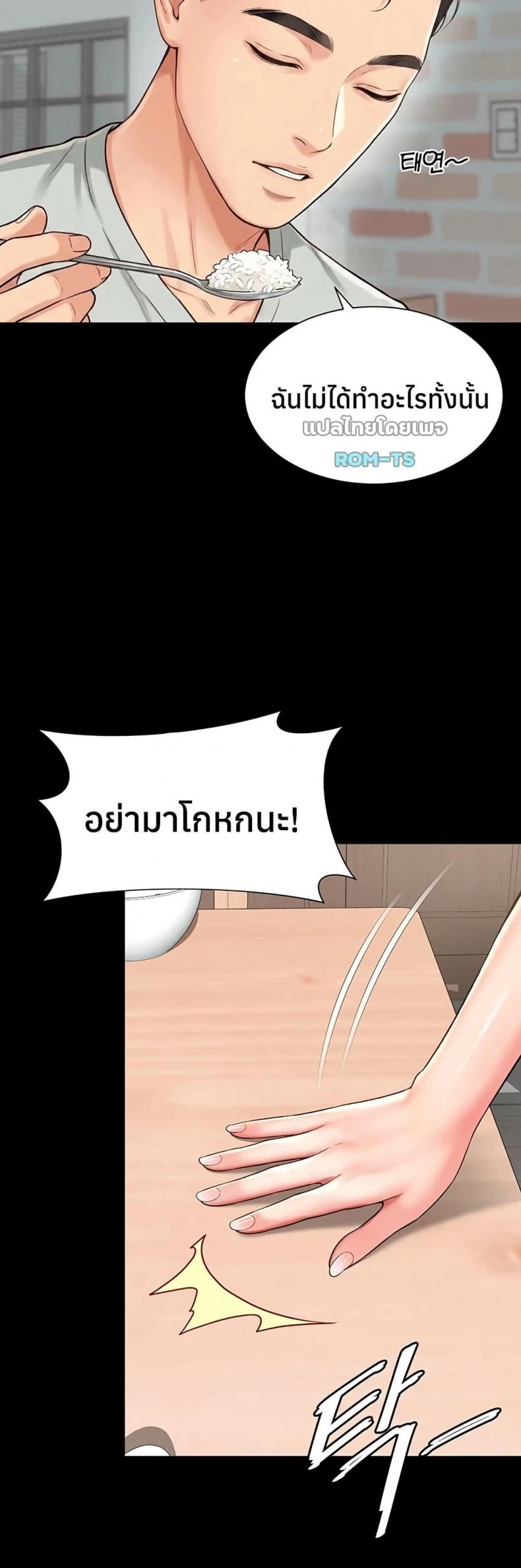 The Mother and Daughter Live In - หน้า 5