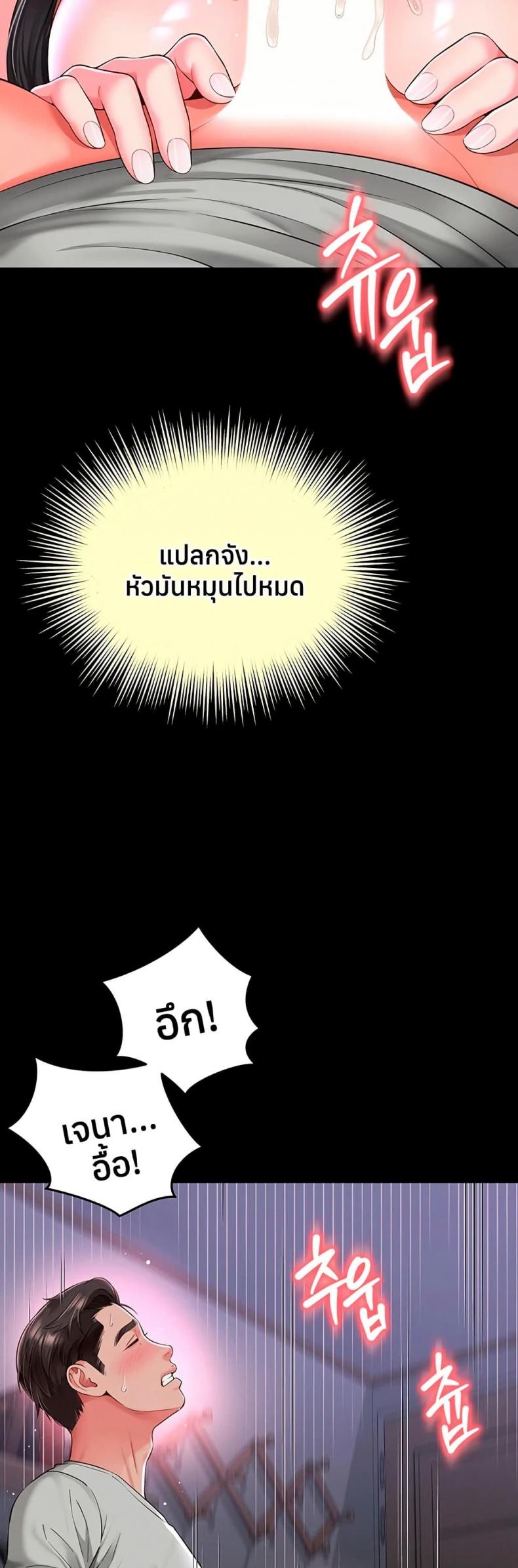 The Mother and Daughter Live In - หน้า 3