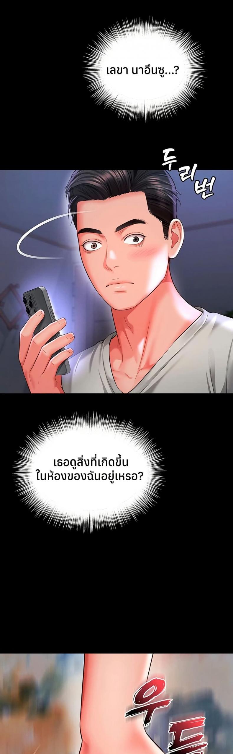 The Mother and Daughter Live In - หน้า 3