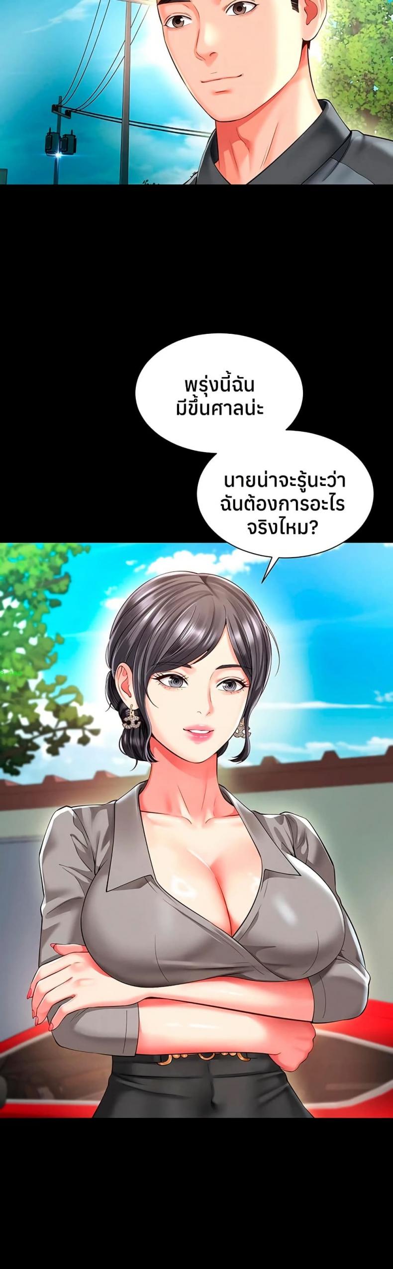 The Mother and Daughter Live In - หน้า 30