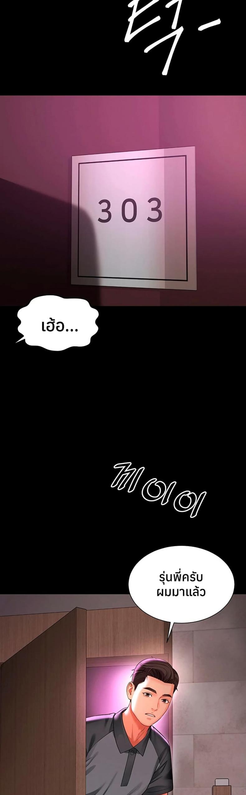 The Mother and Daughter Live In - หน้า 44