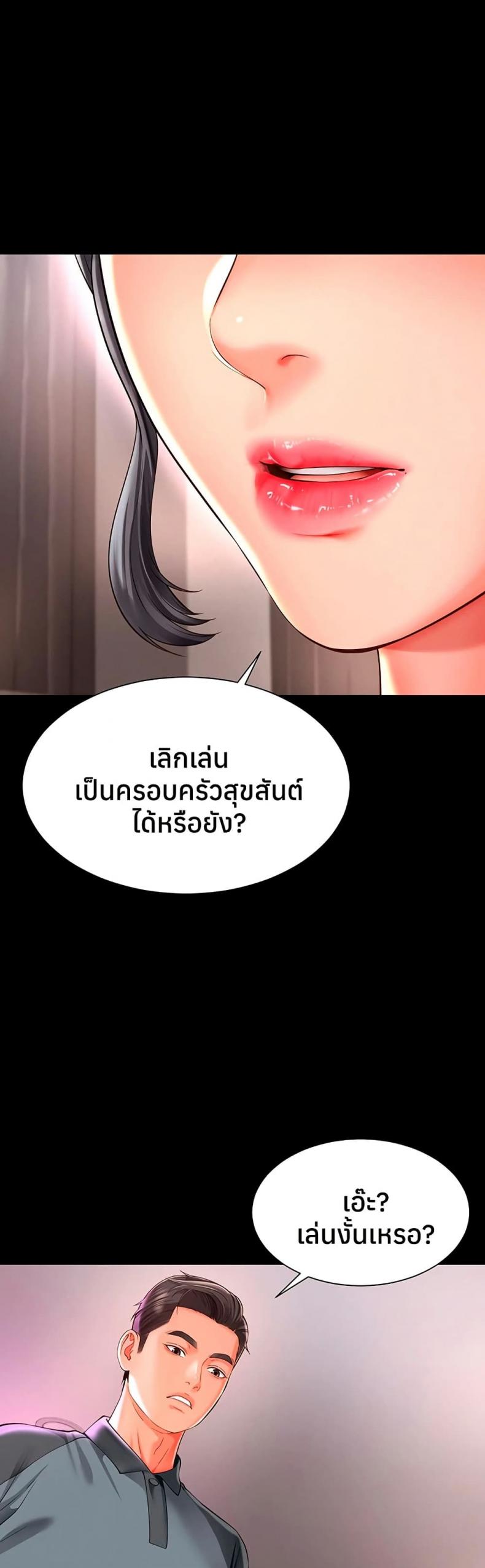 The Mother and Daughter Live In - หน้า 46