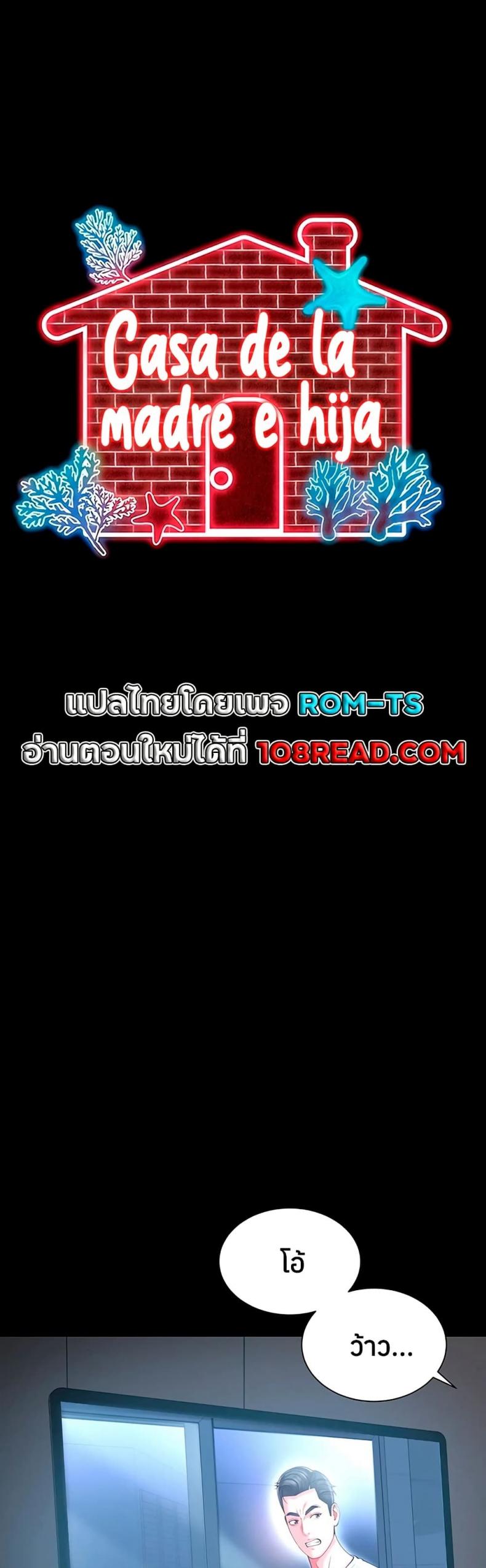 The Mother and Daughter Live In - หน้า 8