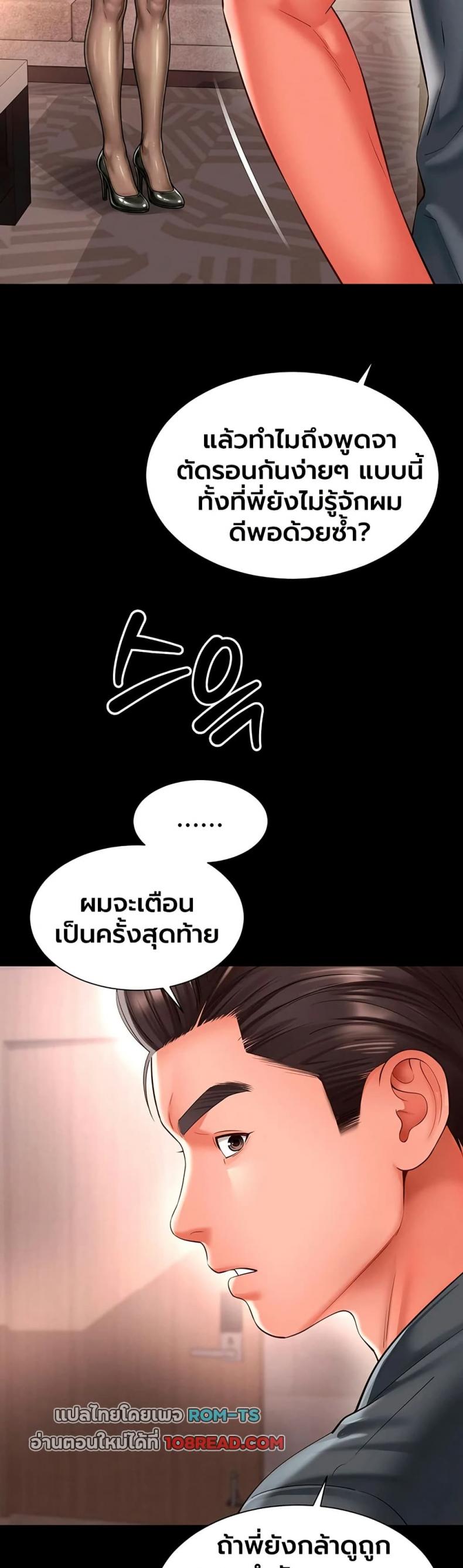 The Mother and Daughter Live In - หน้า 11