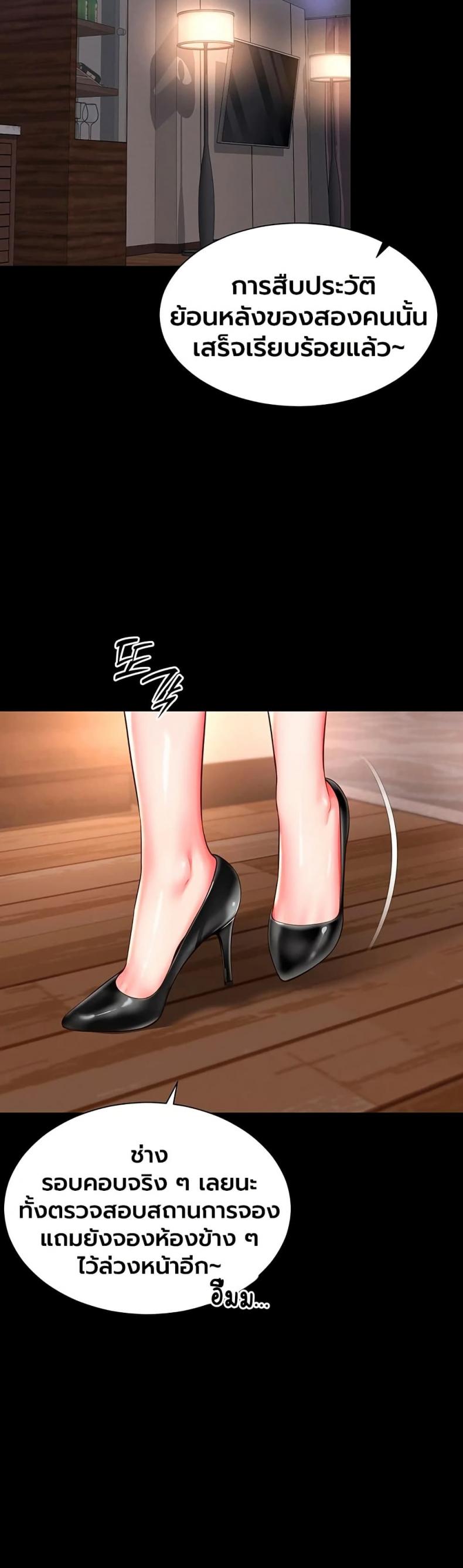 The Mother and Daughter Live In - หน้า 19