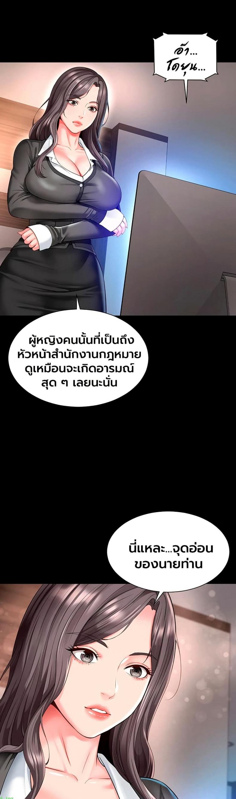 The Mother and Daughter Live In - หน้า 20