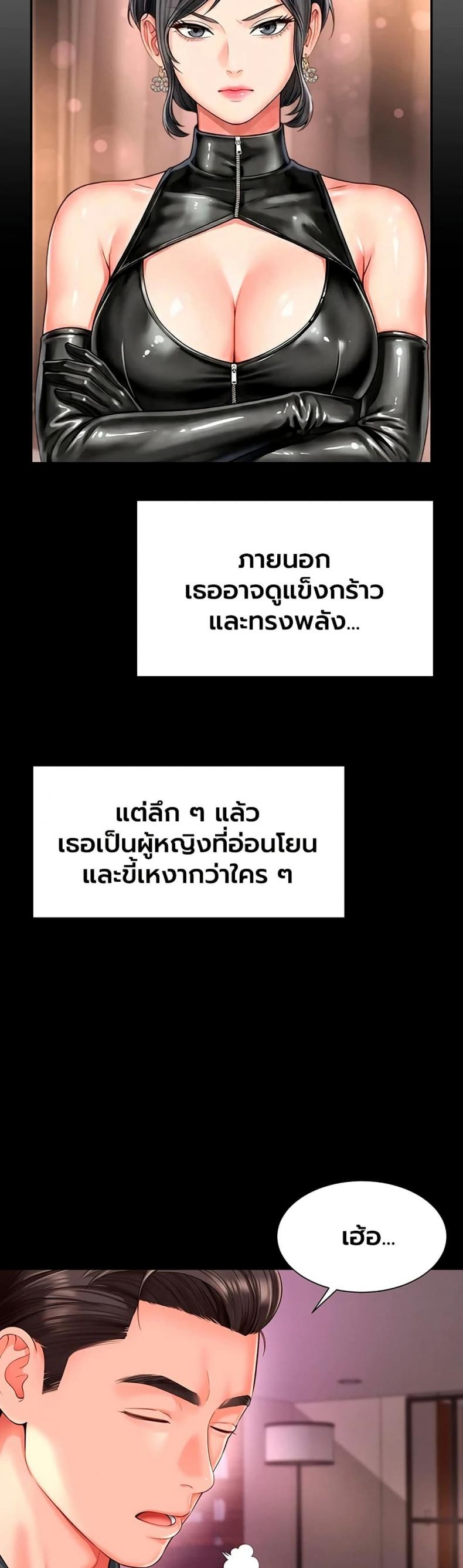 The Mother and Daughter Live In - หน้า 7