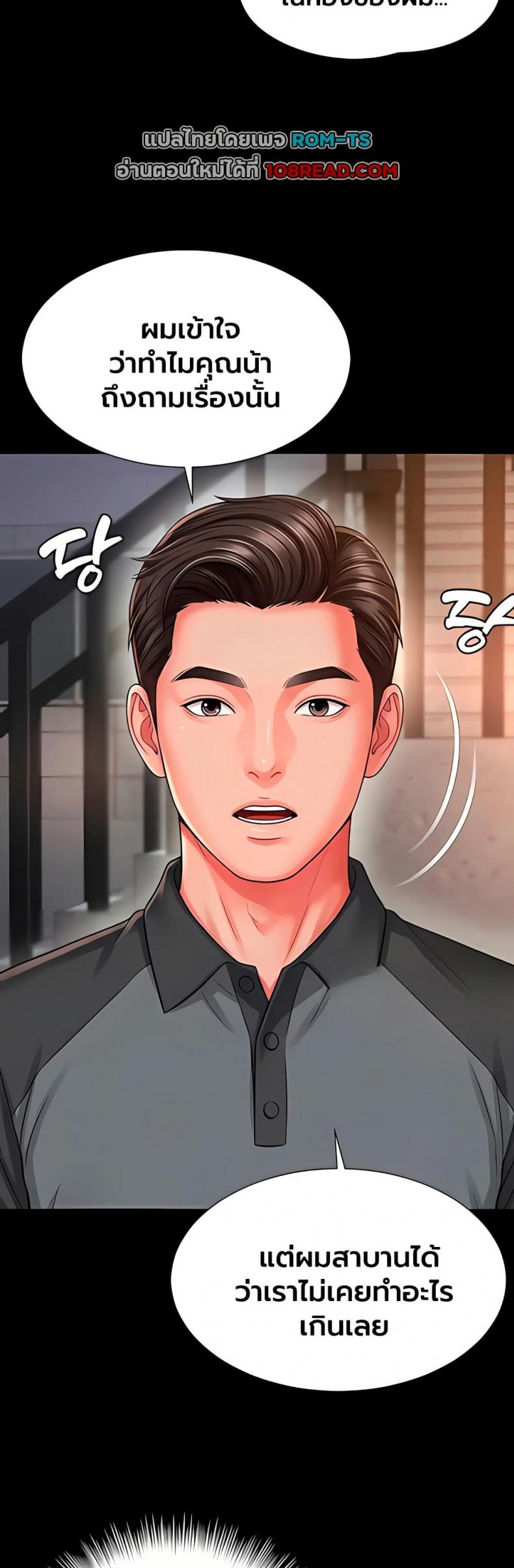 The Mother and Daughter Live In - หน้า 39