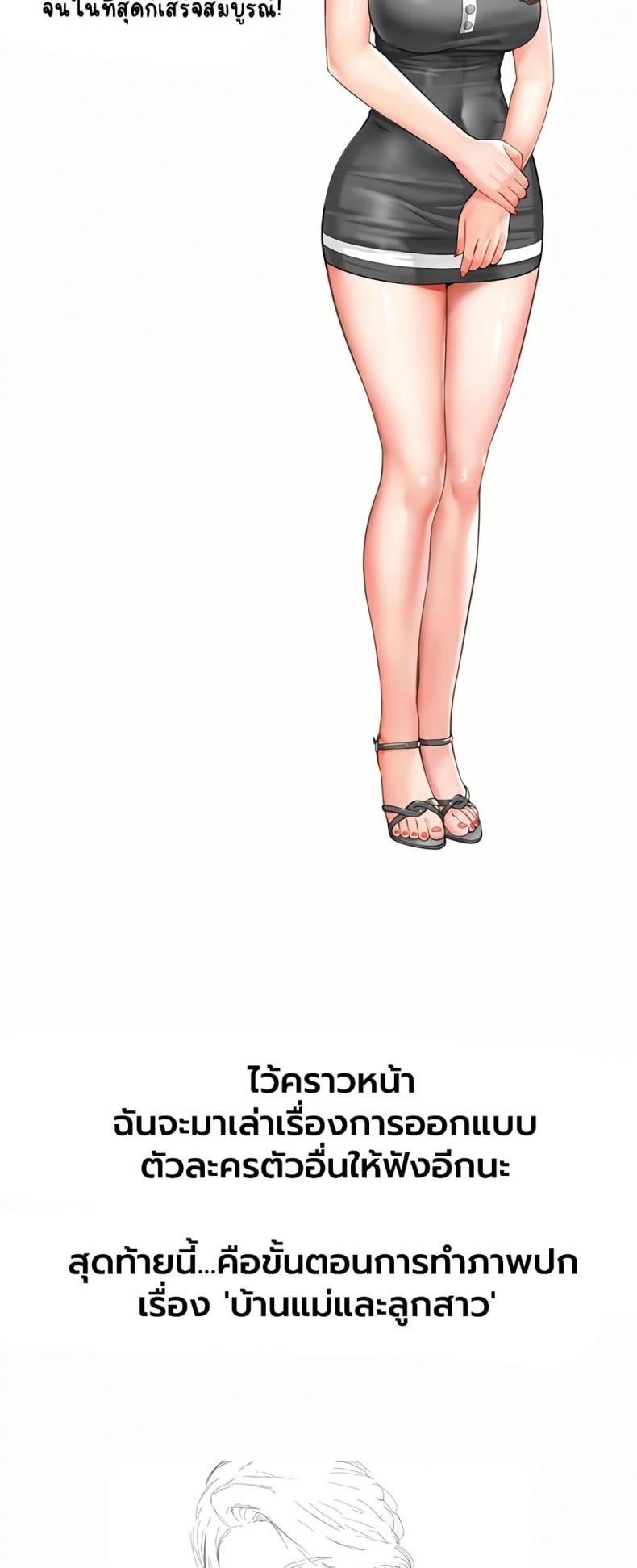 The Mother and Daughter Live In - หน้า 6