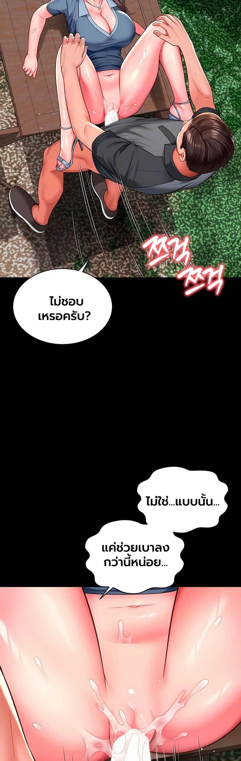 The Mother and Daughter Live In - หน้า 2
