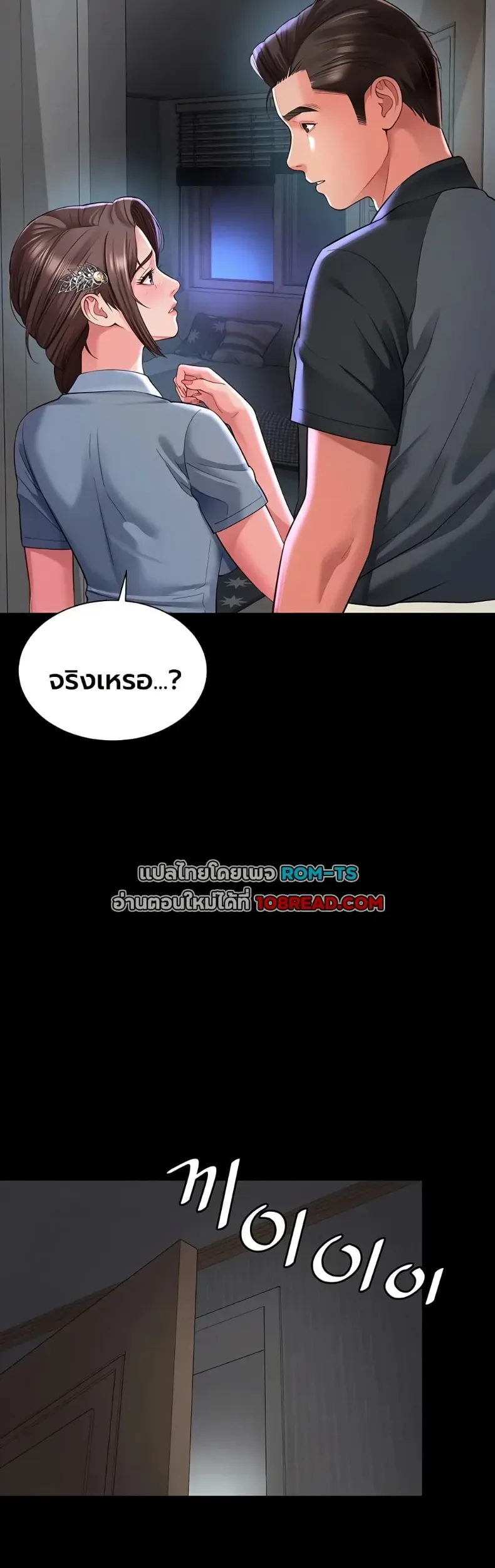 The Mother and Daughter Live In - หน้า 2