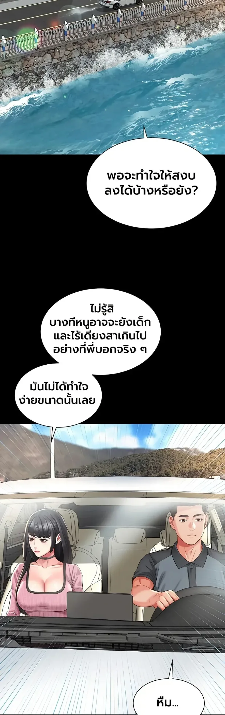 The Mother and Daughter Live In - หน้า 41