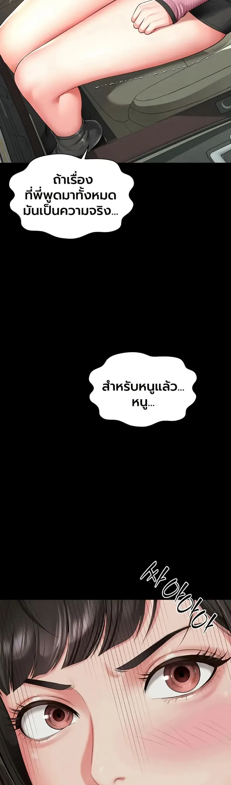 The Mother and Daughter Live In - หน้า 2