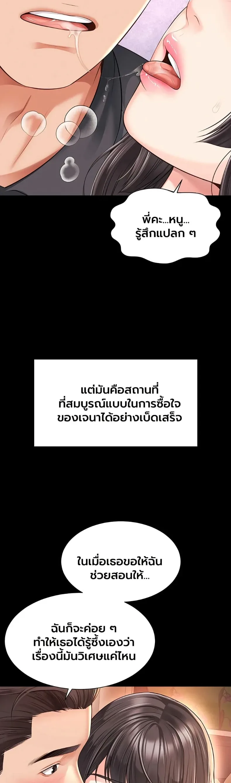 The Mother and Daughter Live In - หน้า 33