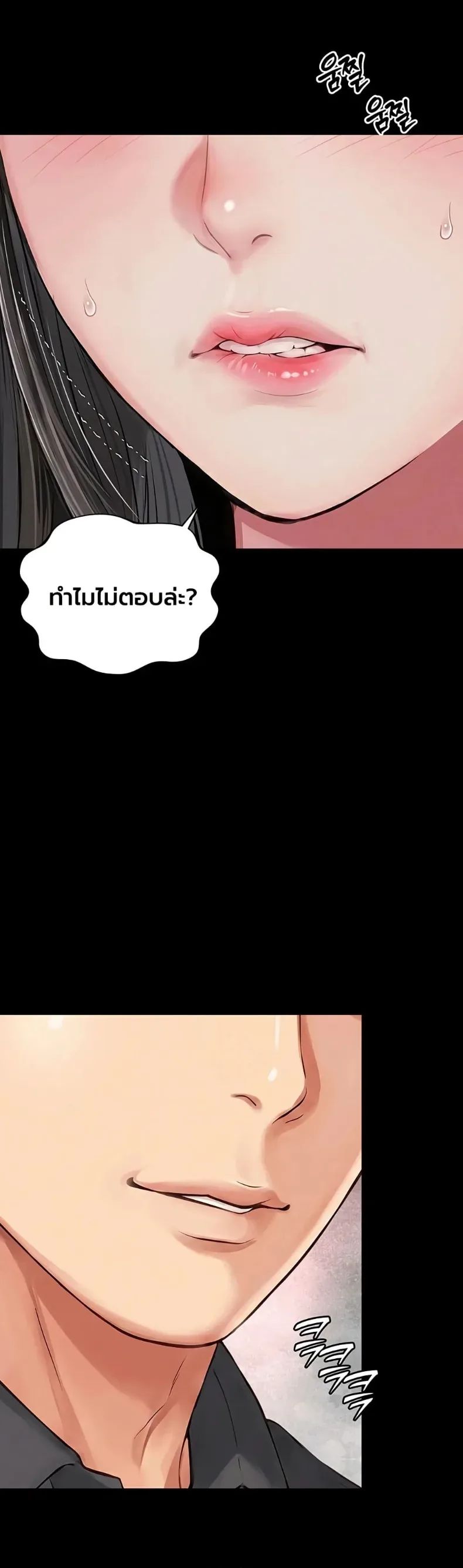 The Mother and Daughter Live In - หน้า 7