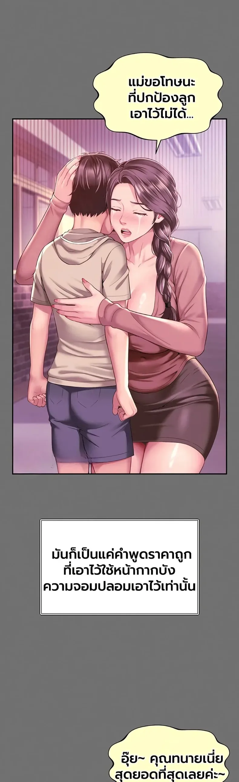 The Mother and Daughter Live In - หน้า 7