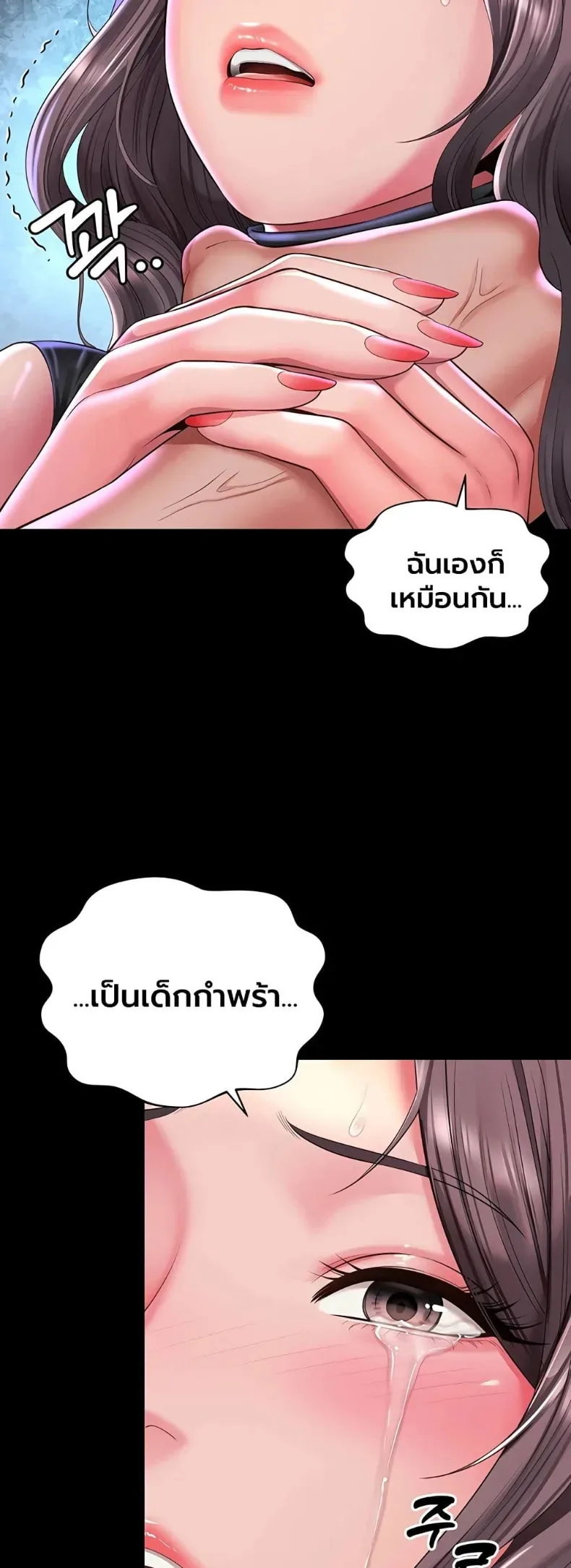 The Mother and Daughter Live In - หน้า 17