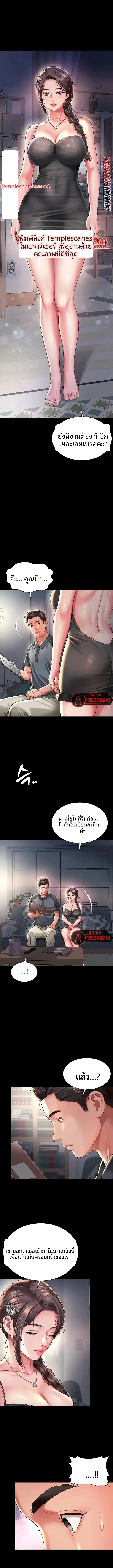 The Mother and Daughter Live In - หน้า 8