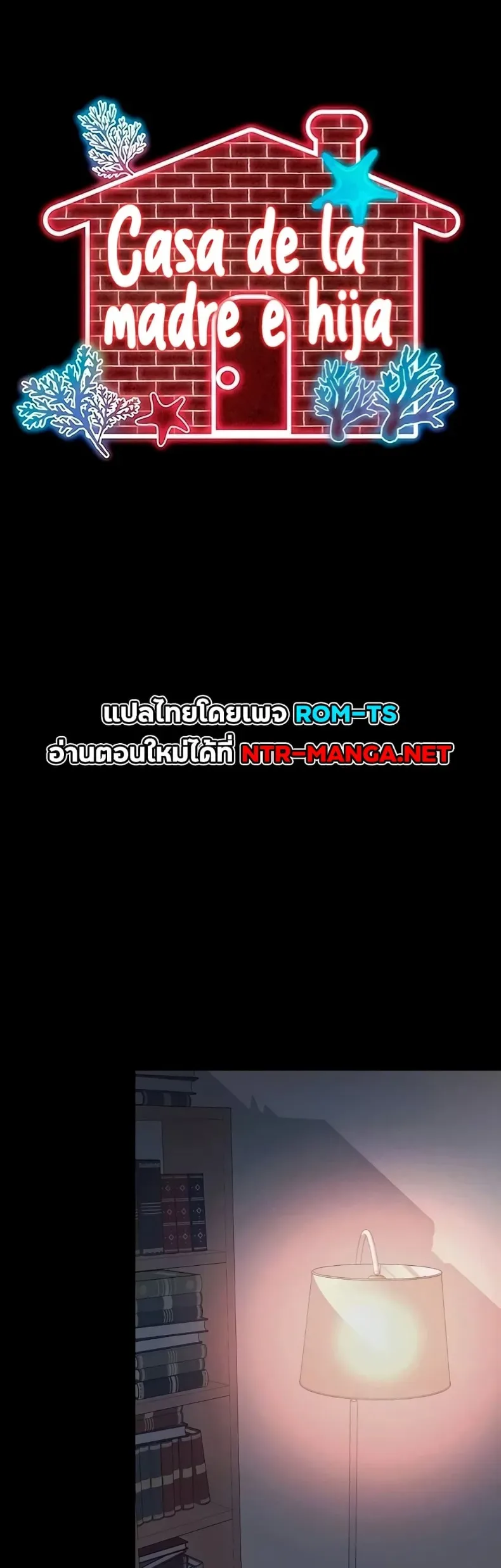 The Mother and Daughter Live In - หน้า 1
