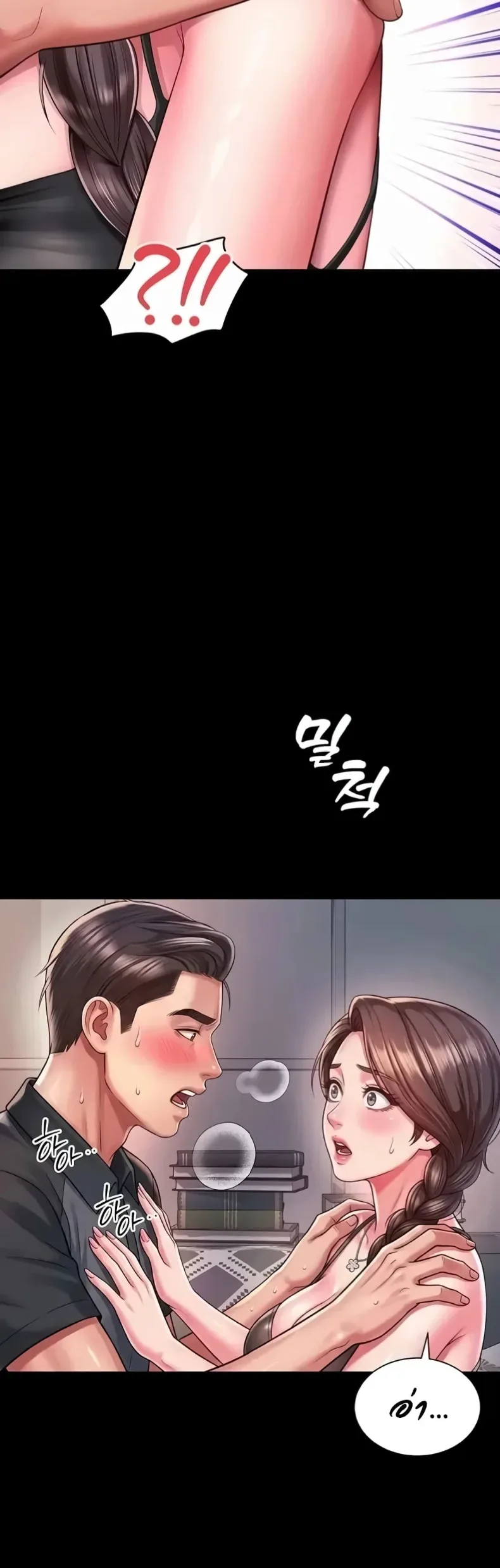 The Mother and Daughter Live In - หน้า 4