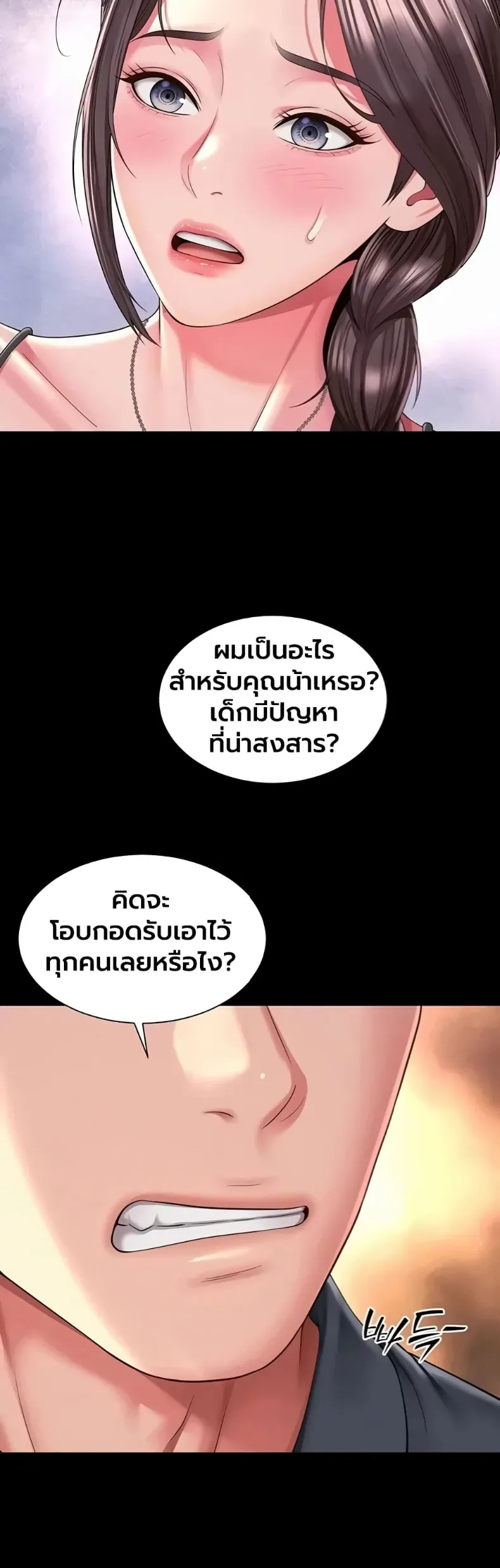 The Mother and Daughter Live In - หน้า 6