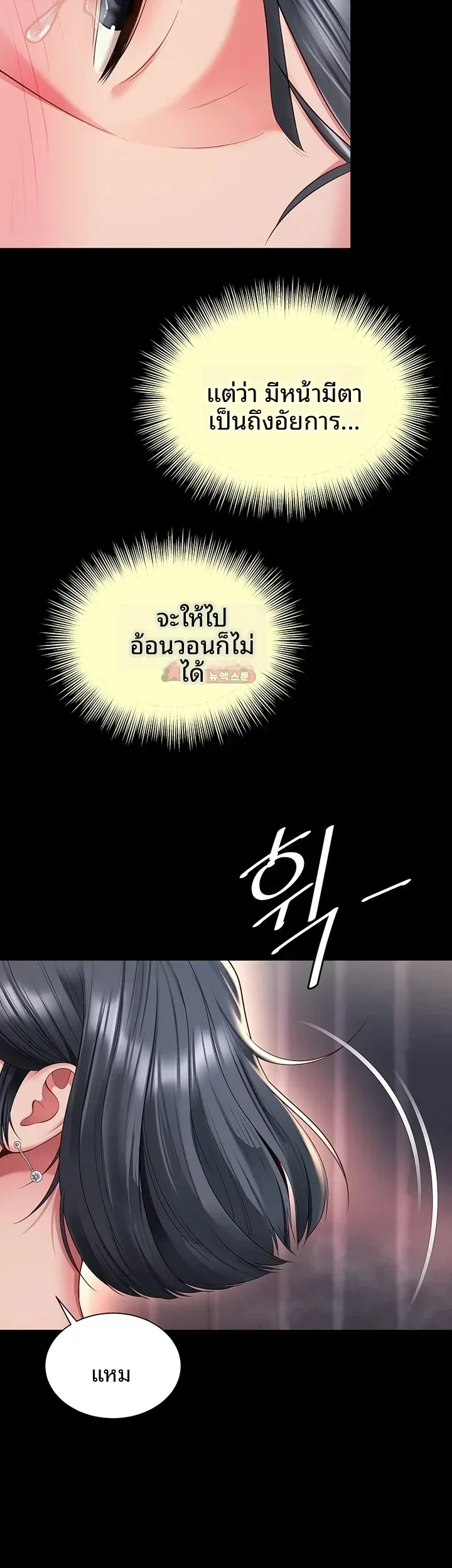 The Mother and Daughter Live In - หน้า 15