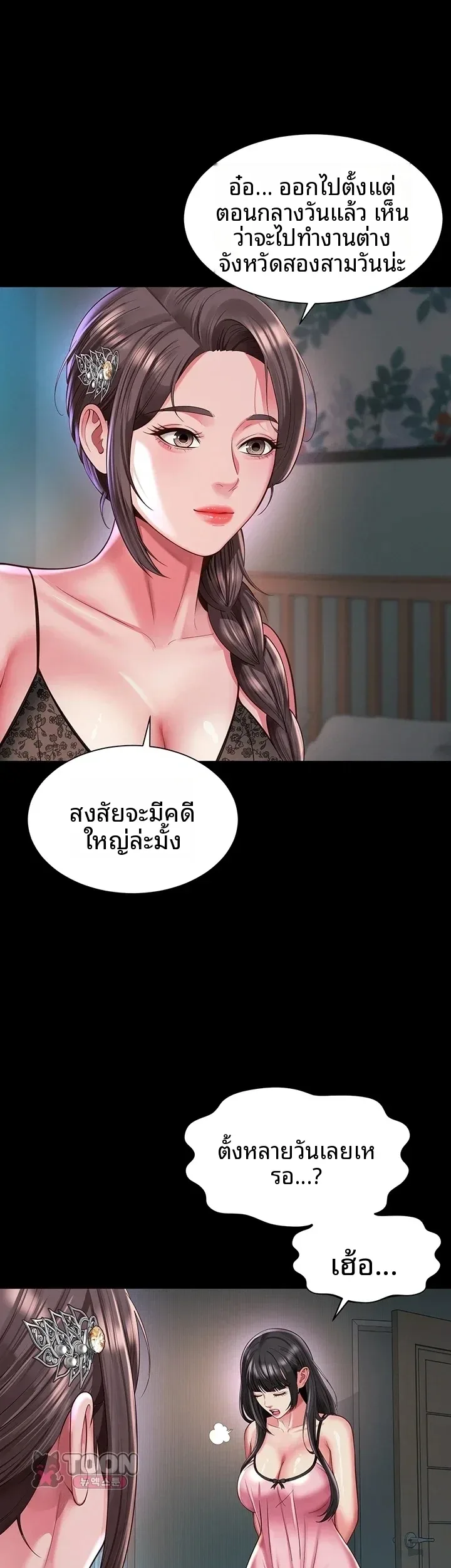 The Mother and Daughter Live In - หน้า 22